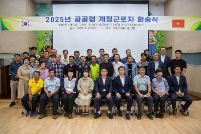 공공형 외국인계절근로자 환송회