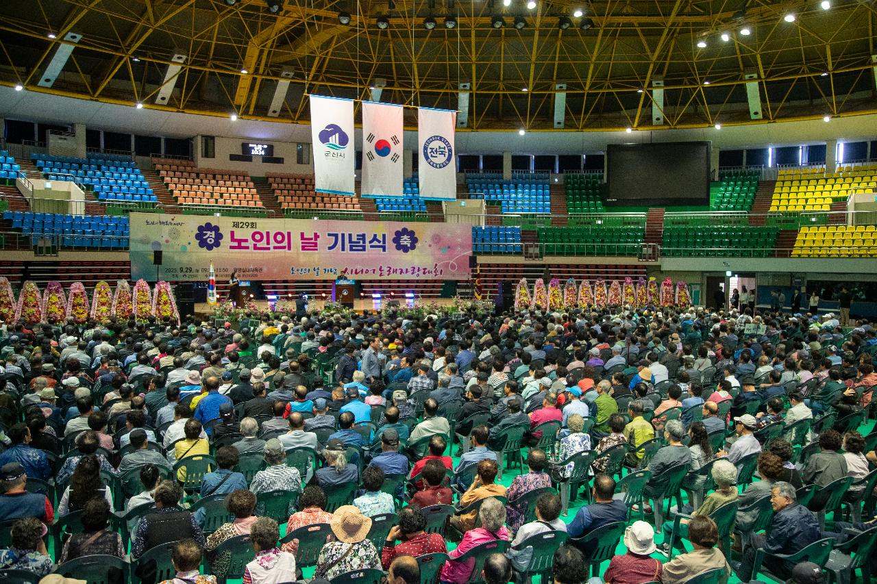제29회 노인의 날 기념행사