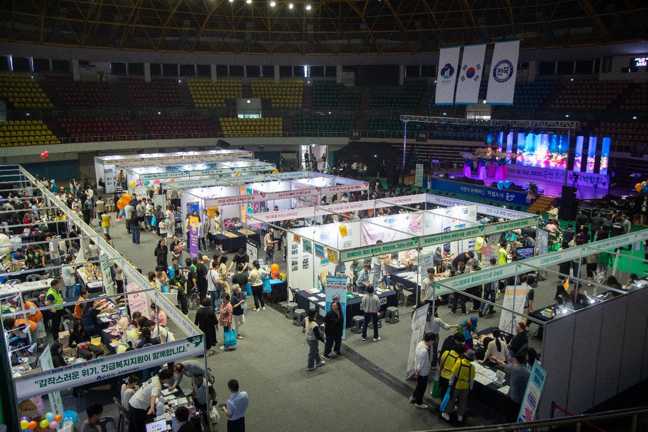 2025 군산희망복지박람회 개막식