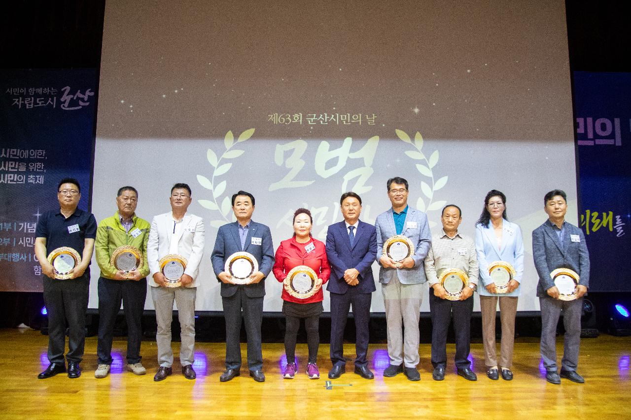 제63회 군산시민의 날 기념식