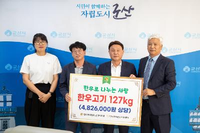 이웃돕기 성품 기탁식