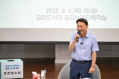 공무원노사와 함께하는 공감 토크콘서트