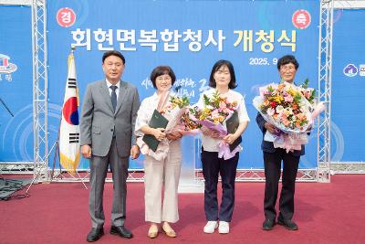 회현면 복합청사 개청식