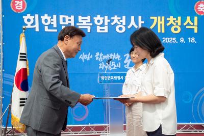 회현면 복합청사 개청식
