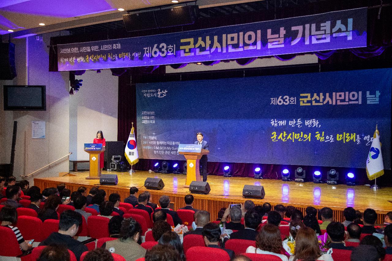 제63회 군산시민의 날 기념식