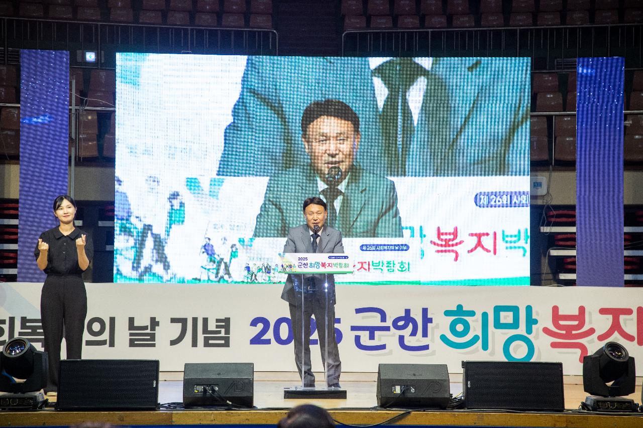2025 군산희망복지박람회 개막식