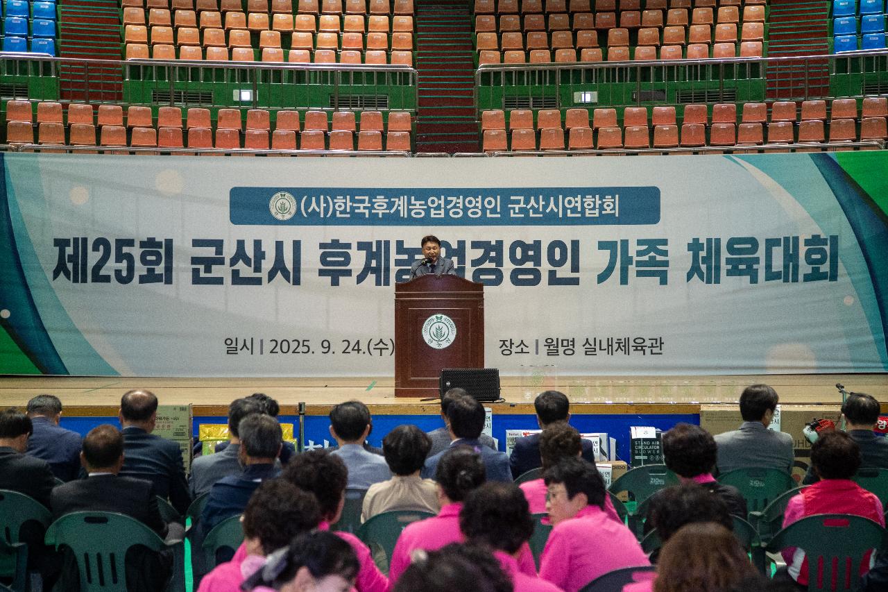 한국농업경영인 가족 체육대회