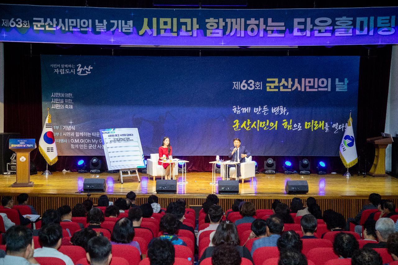 제63회 군산시민의 날 기념 타운홀미팅