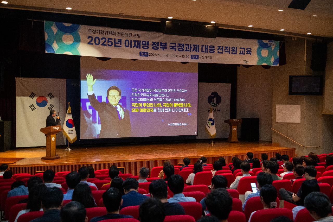 국정과제 대응 전직원 교육
