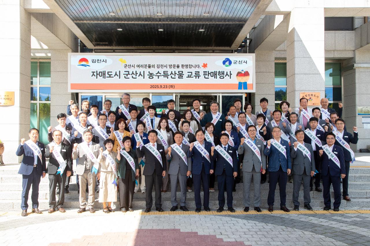 자매도시 김천 방문 농특산물 교류 판매행사