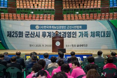 한국농업경영인 가족 체육대회