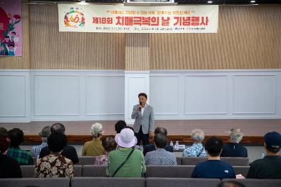제18회 치매극복의 날 기념 치매극복 토크콘서트