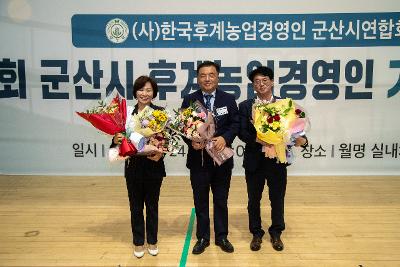 한국농업경영인 가족 체육대회