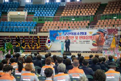 의용소방대 소방기술경연대회 개회식
