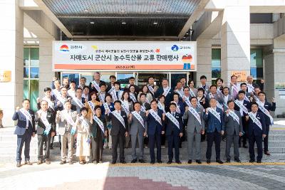 자매도시 김천 방문 농특산물 교류 판매행사