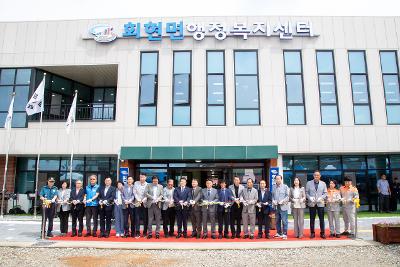 회현면 복합청사 개청식