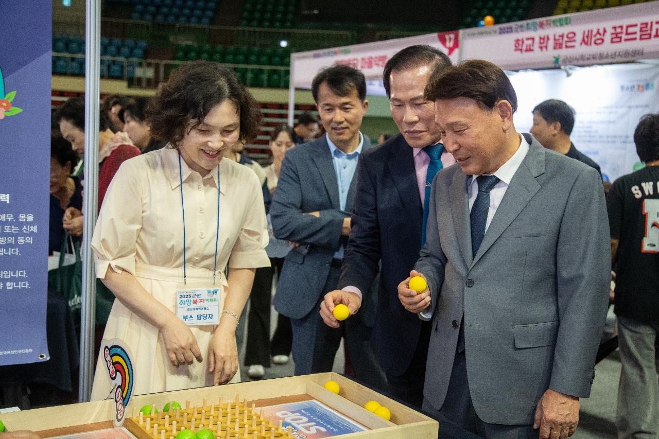 2025 군산희망복지박람회 개막식