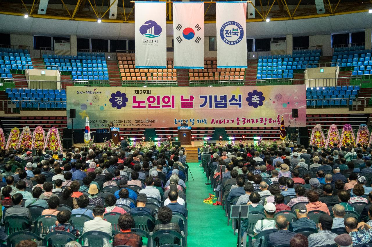 제29회 노인의 날 기념행사