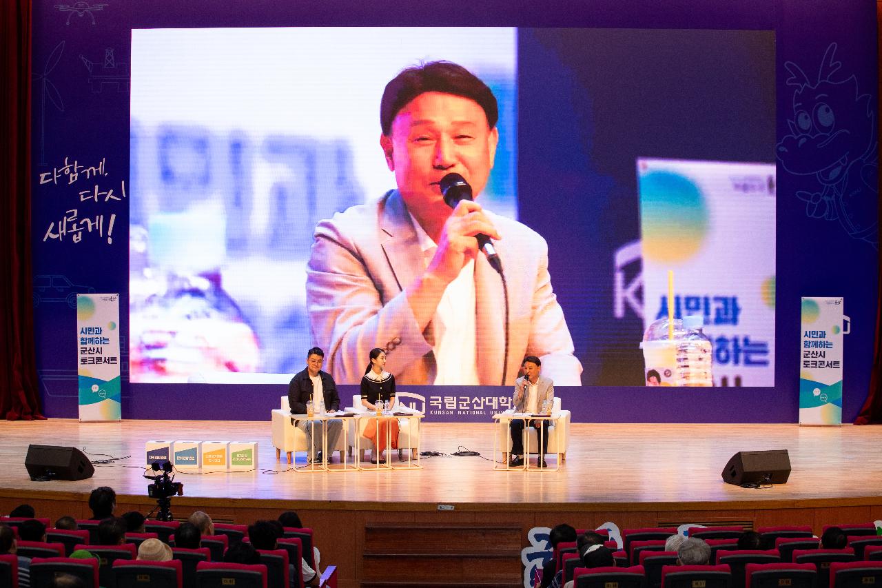 시민과 함께하는 토크콘서트