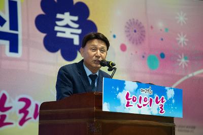 제29회 노인의 날 기념행사