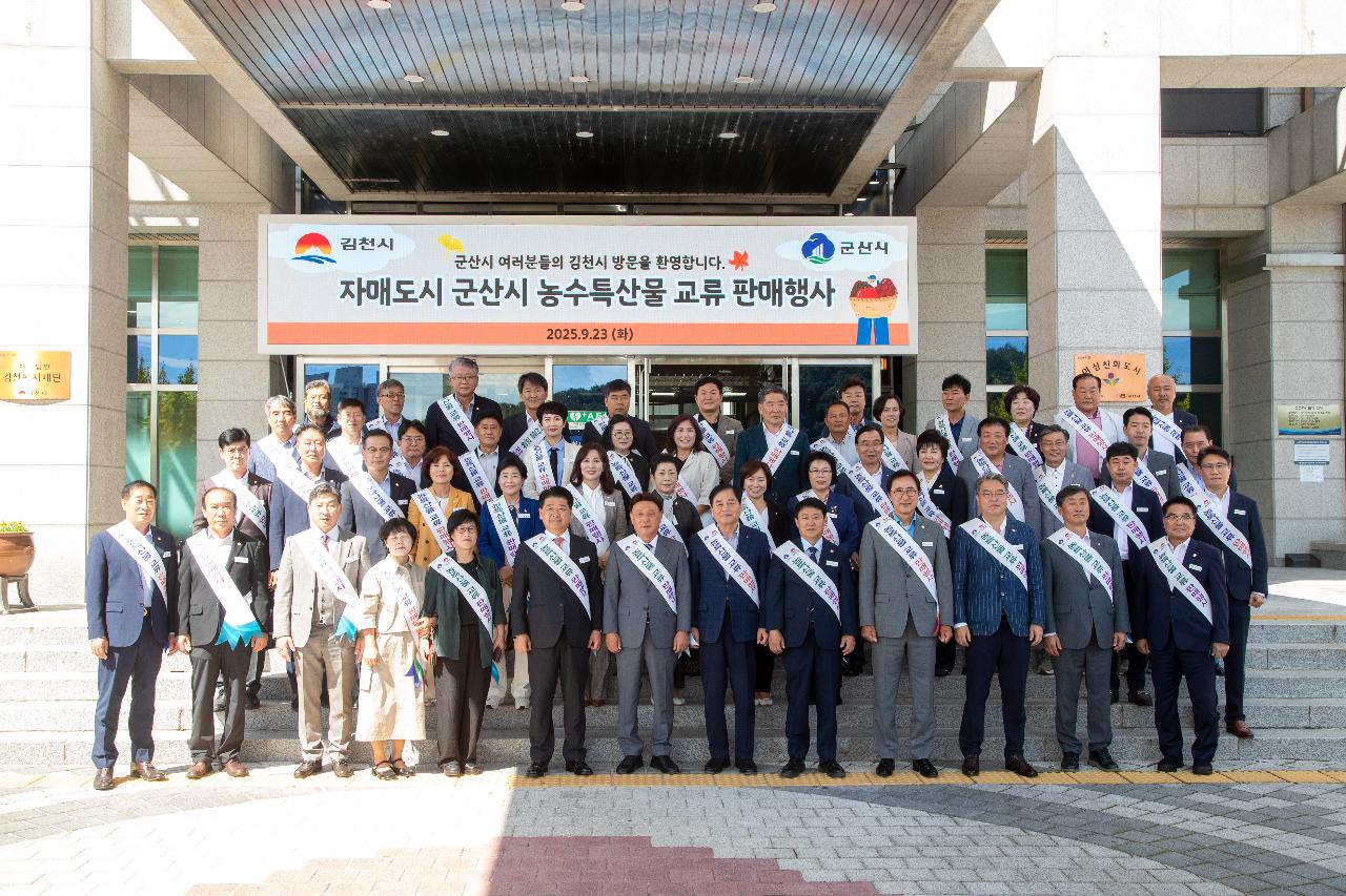 자매도시 김천 방문 농특산물 교류 판매행사