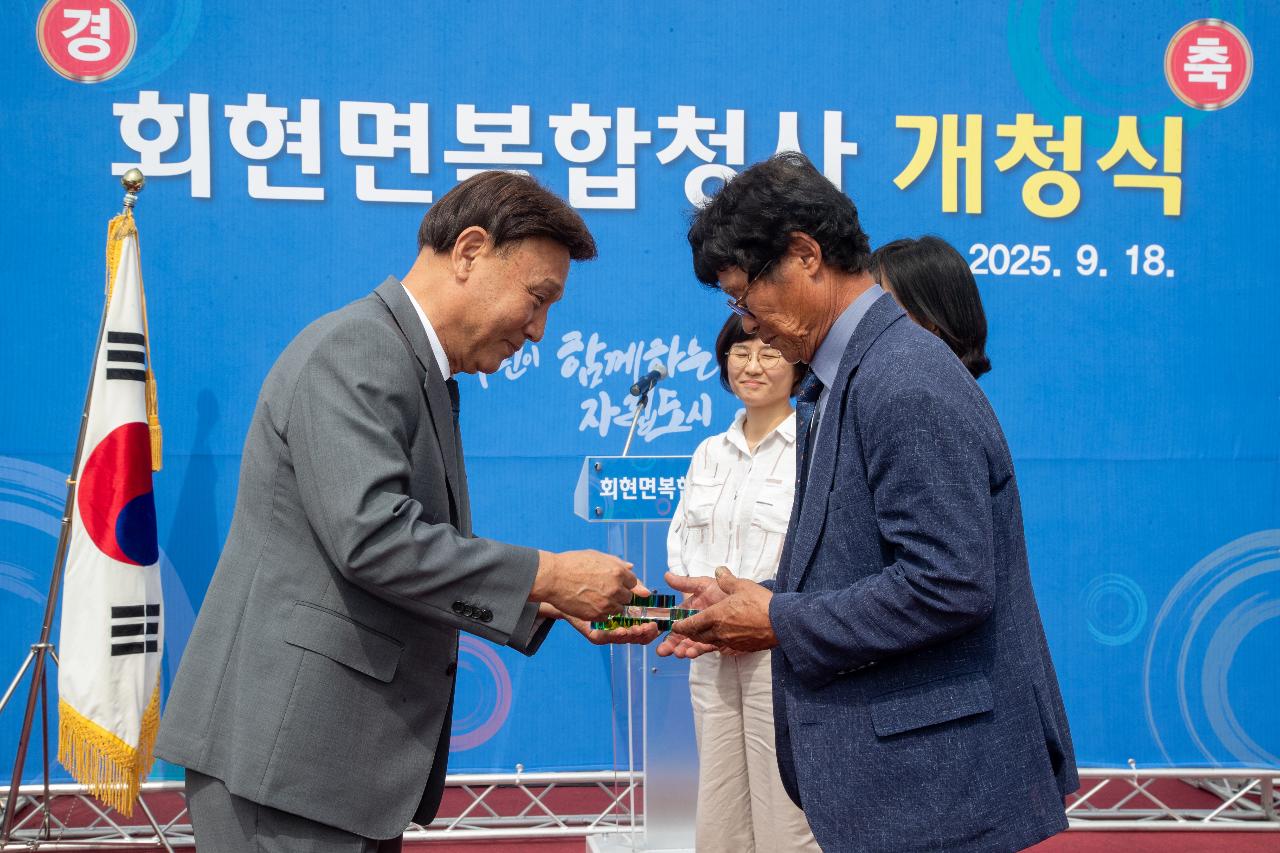 회현면 복합청사 개청식