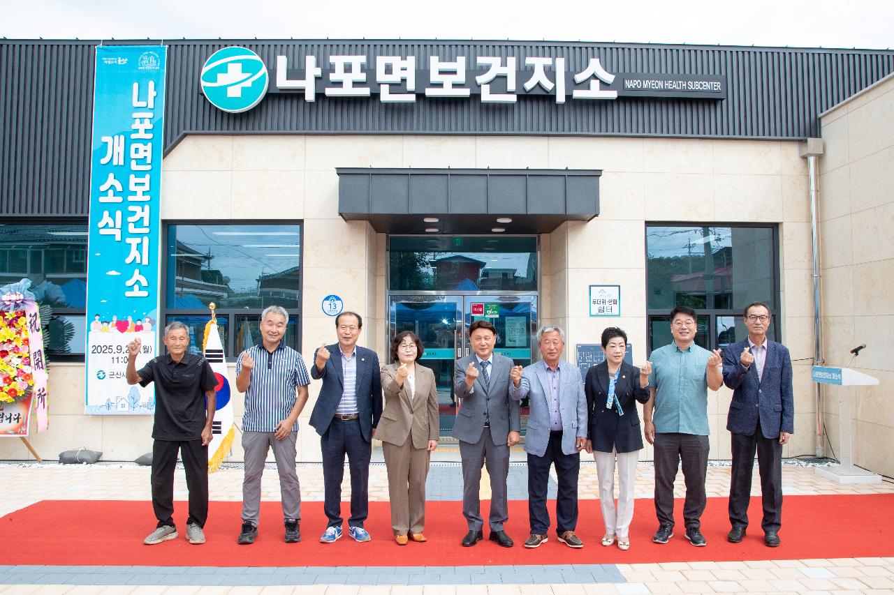나포면보건지소 신청사 개소식