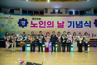 제29회 노인의 날 기념행사