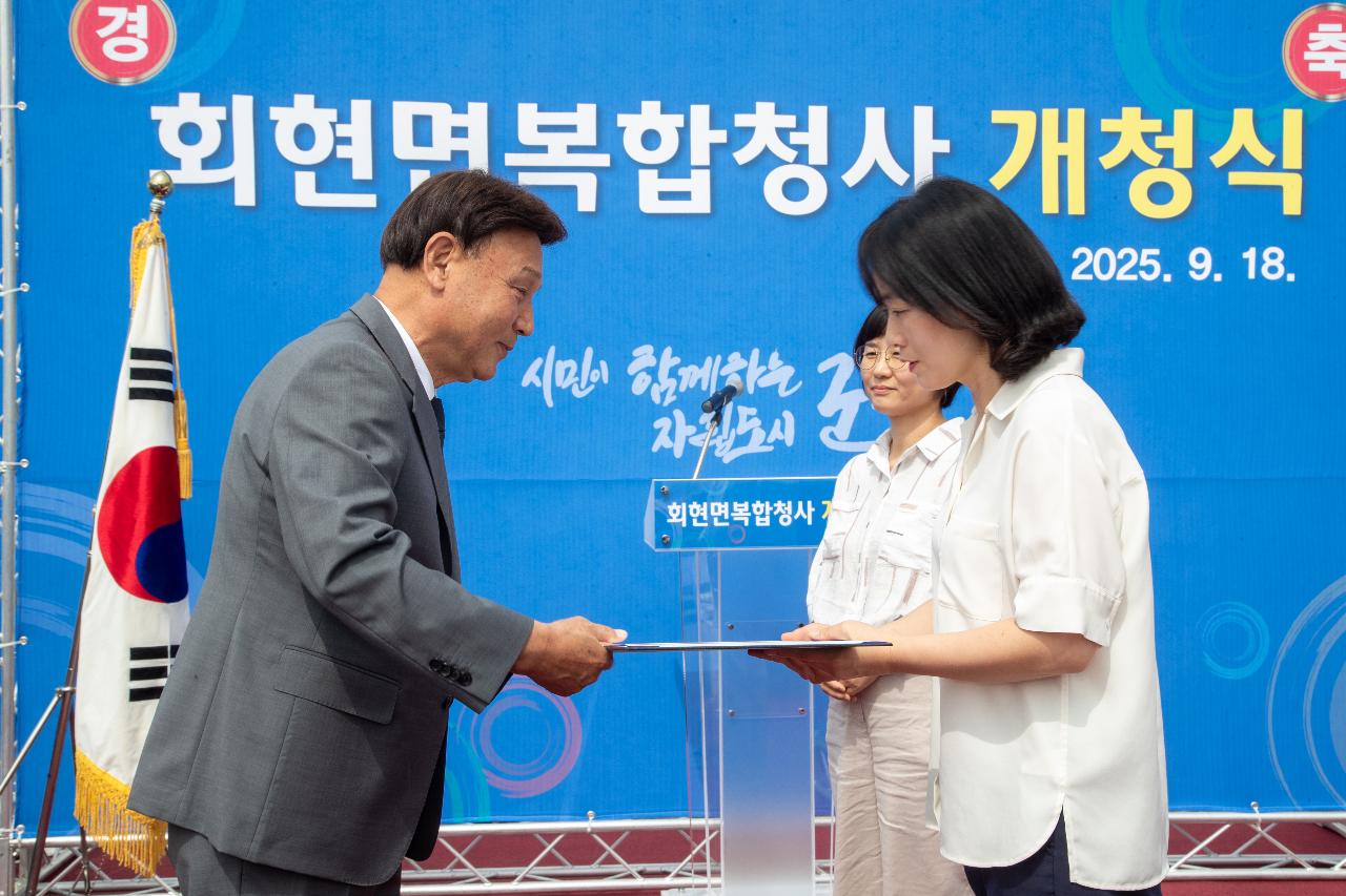 회현면 복합청사 개청식