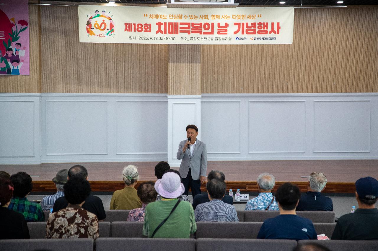 제18회 치매극복의 날 기념 치매극복 토크콘서트