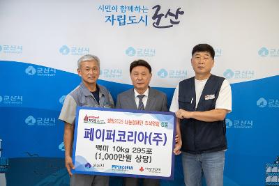 페이퍼코리아 성품 기탁식