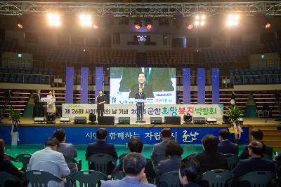 2025 군산희망복지박람회 개막식