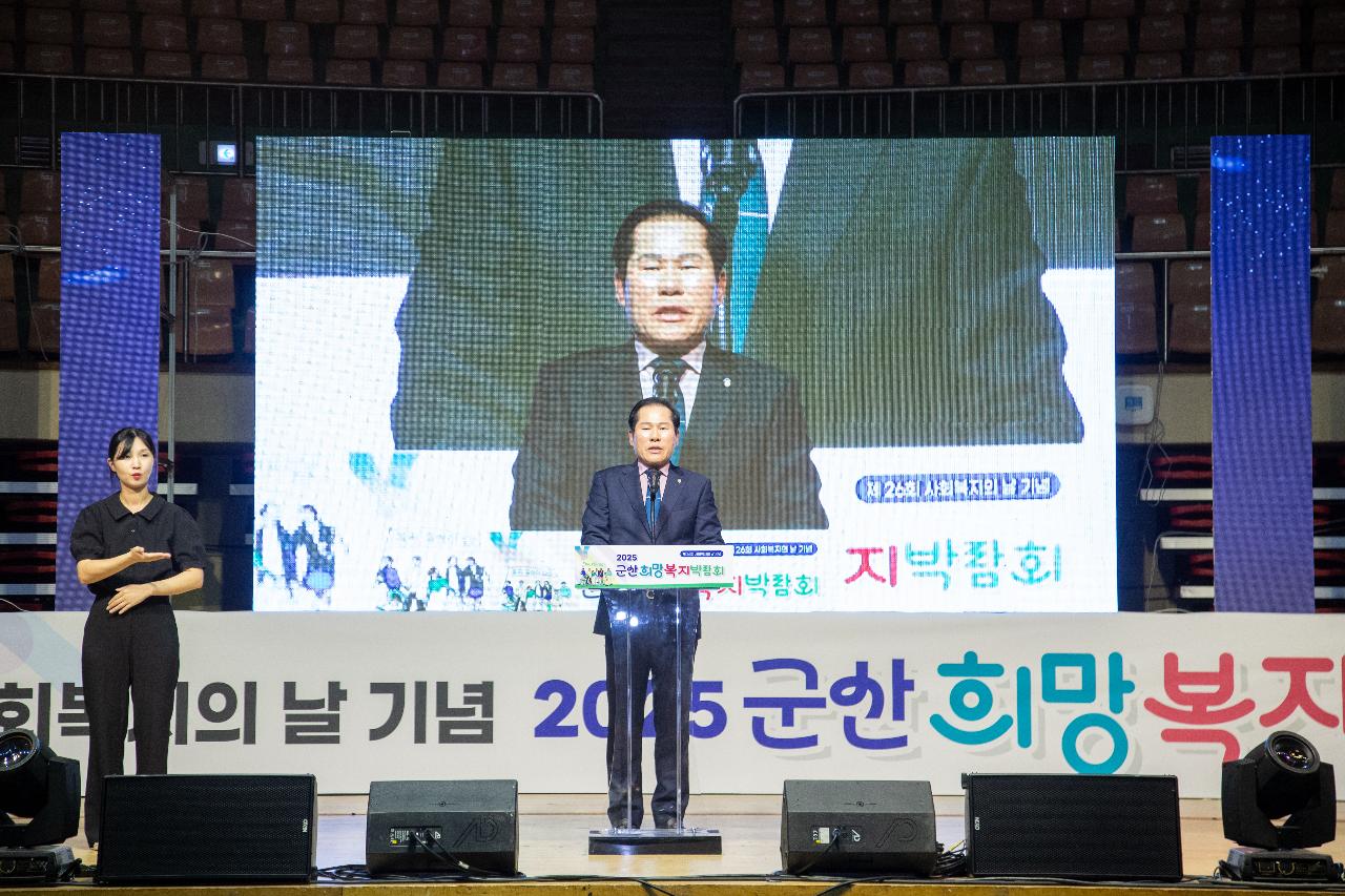 2025 군산희망복지박람회 개막식