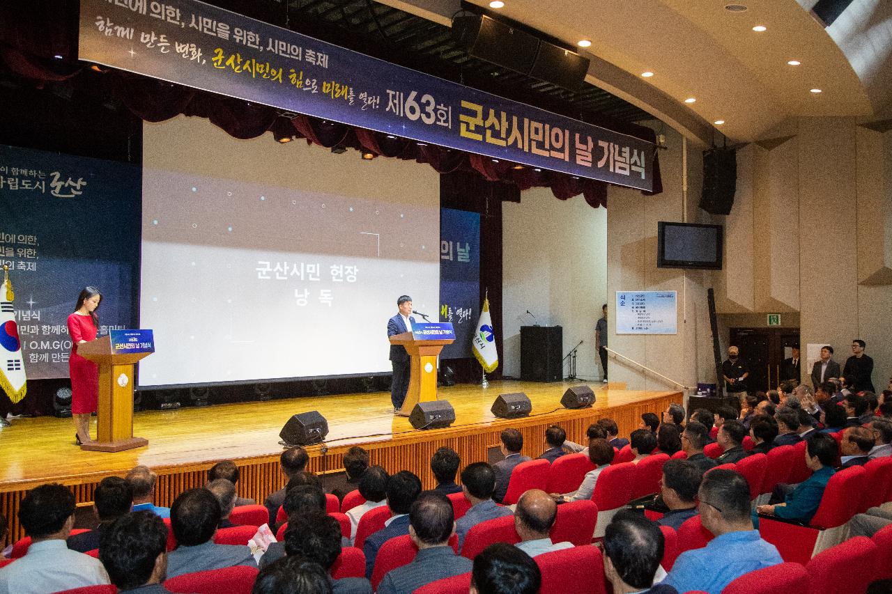 제63회 군산시민의 날 기념식
