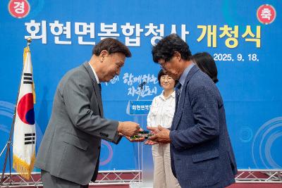 회현면 복합청사 개청식