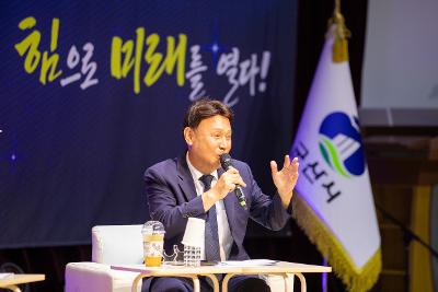 제63회 군산시민의 날 기념 타운홀미팅