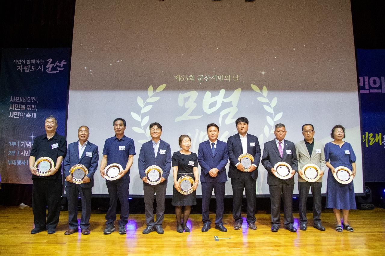 제63회 군산시민의 날 기념식