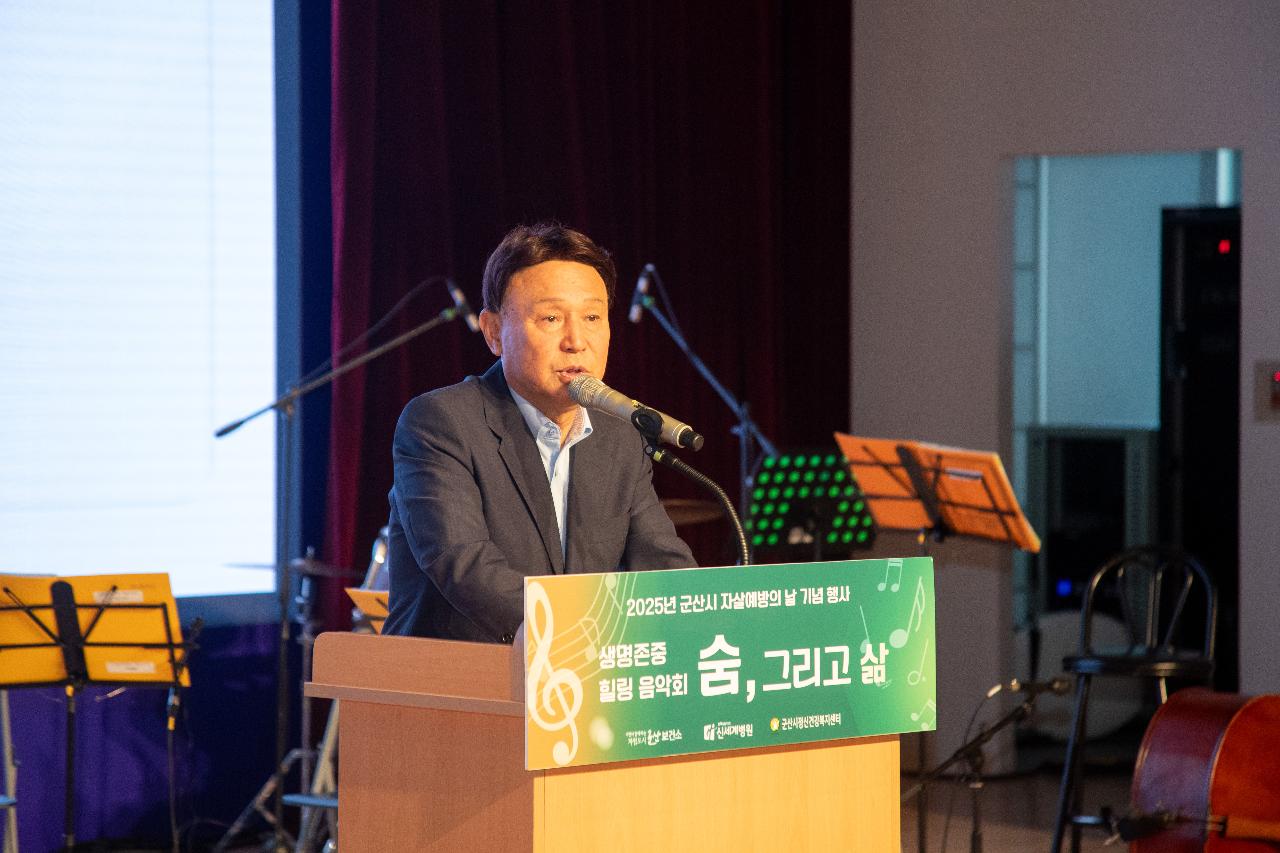 자살예방의 날 기념식