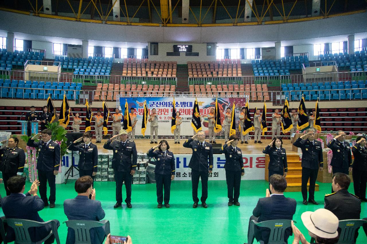 의용소방대 소방기술경연대회 개회식