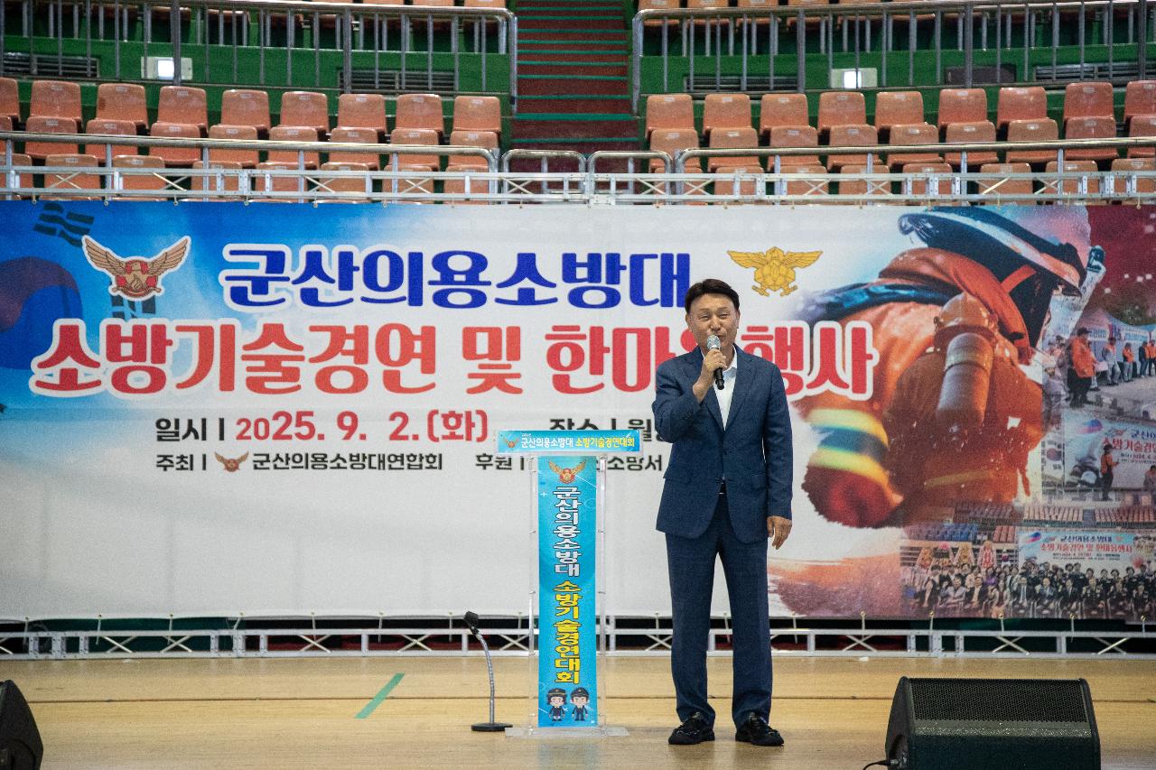 의용소방대 소방기술경연대회 개회식