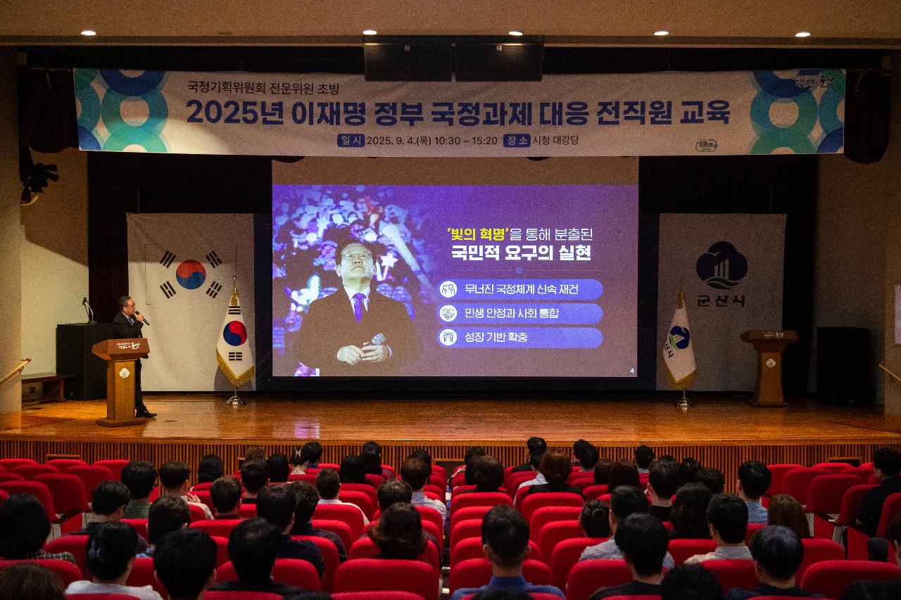 국정과제 대응 전직원 교육