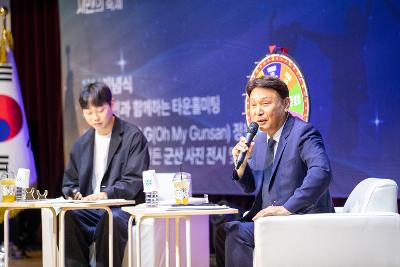 제63회 군산시민의 날 기념 타운홀미팅