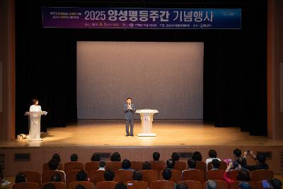 2025년 양성평등주간 기념행사