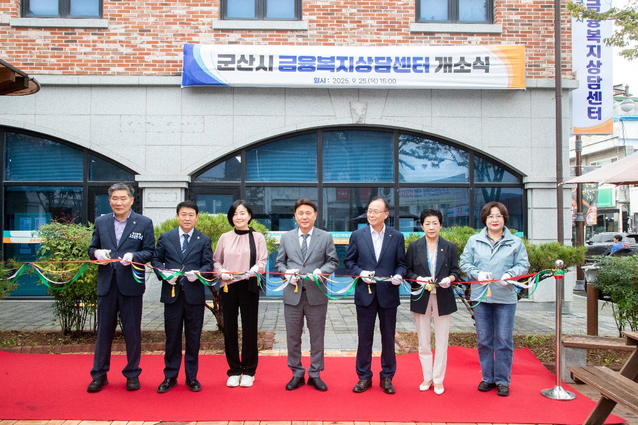금융복지상담센터 개소식