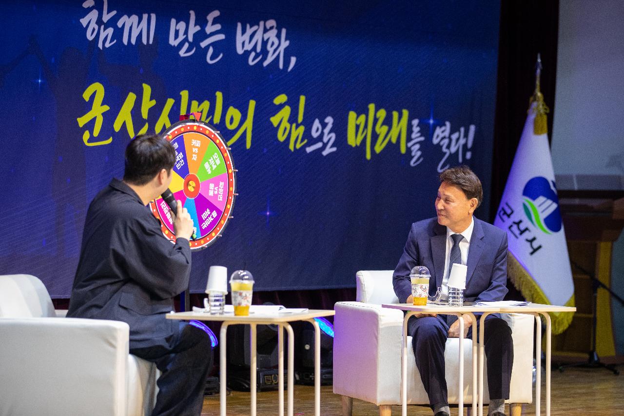 제63회 군산시민의 날 기념 타운홀미팅