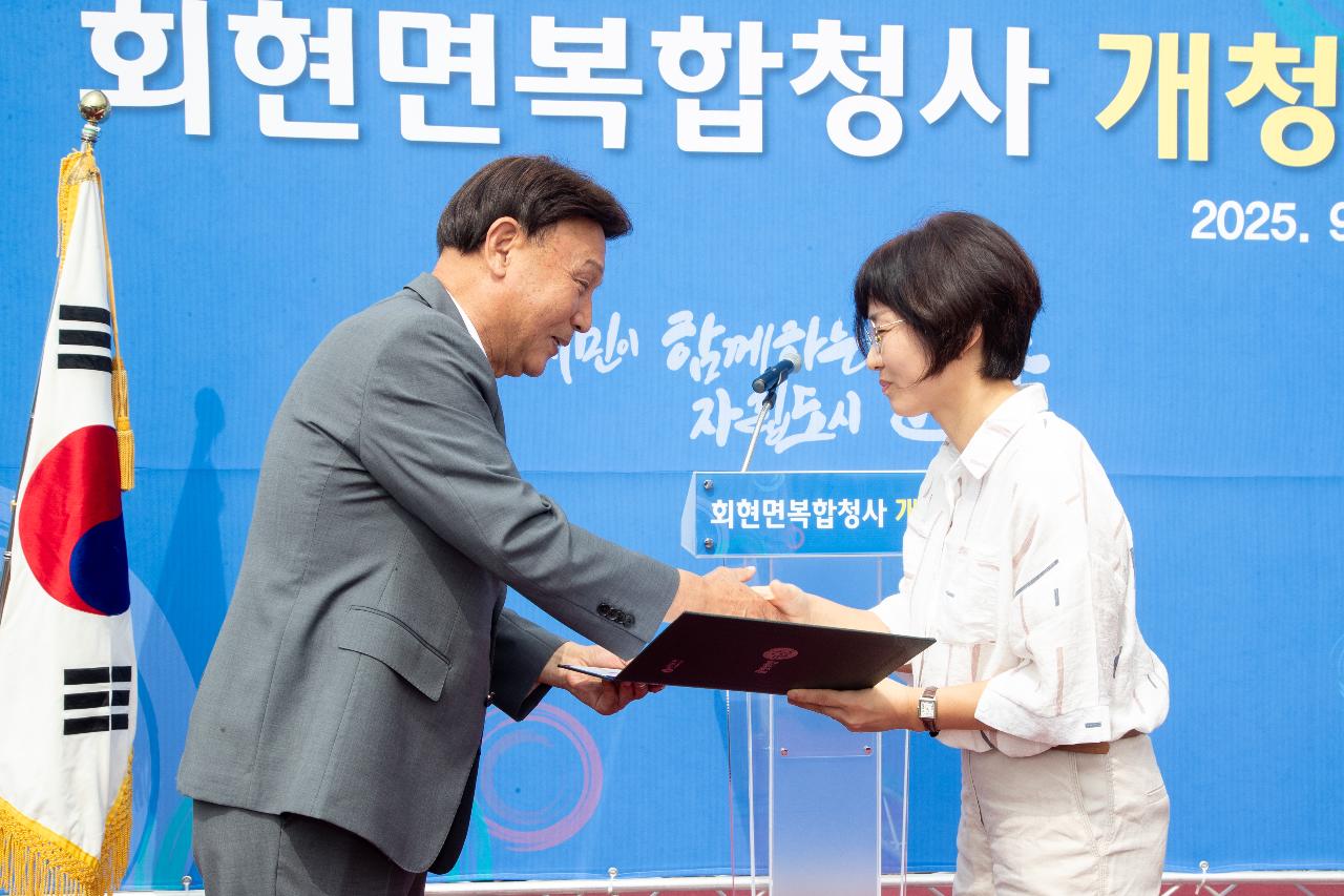 회현면 복합청사 개청식