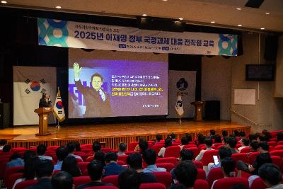 국정과제 대응 전직원 교육