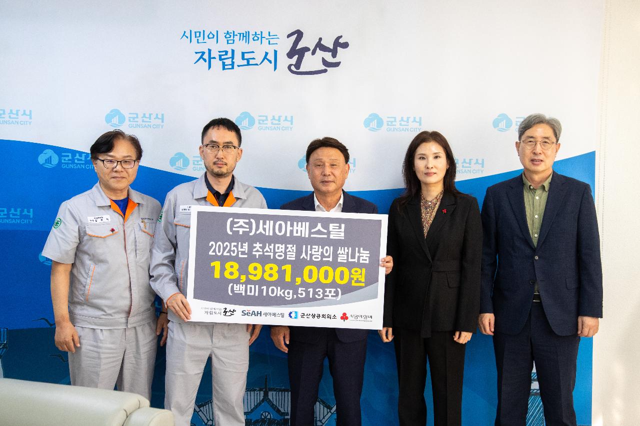 이웃돕기 성품 기탁식