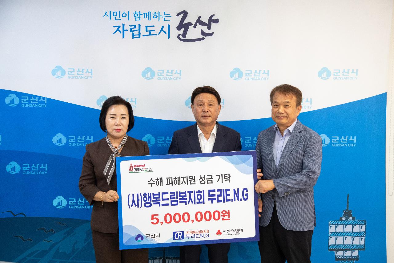 행복드림복지회 수해피해 성금 기탁식