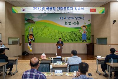 공공형 외국인계절근로자 환송회
